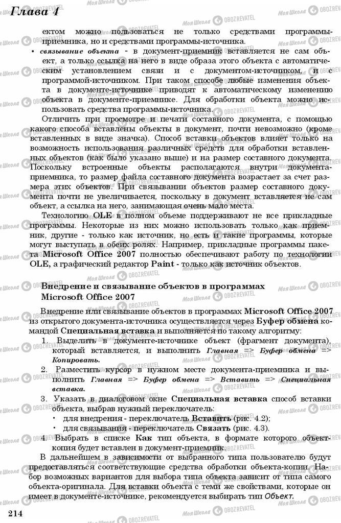 Підручники Інформатика 11 клас сторінка 214