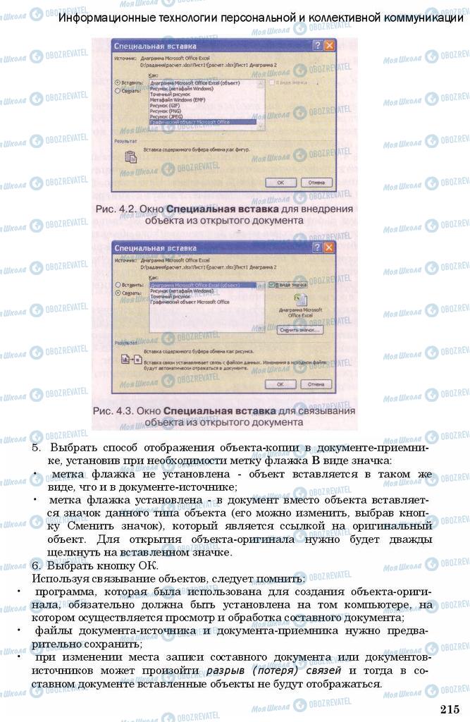 Учебники Информатика 11 класс страница 215