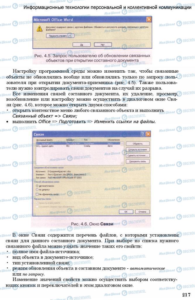 Підручники Інформатика 11 клас сторінка 217