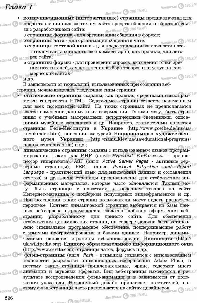 Підручники Інформатика 11 клас сторінка 226