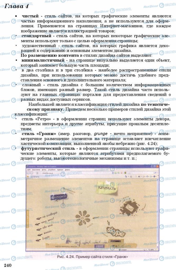 Підручники Інформатика 11 клас сторінка 240