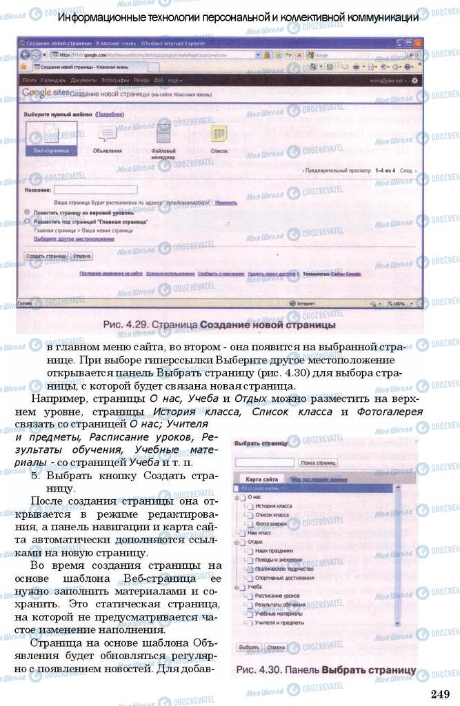 Підручники Інформатика 11 клас сторінка 249