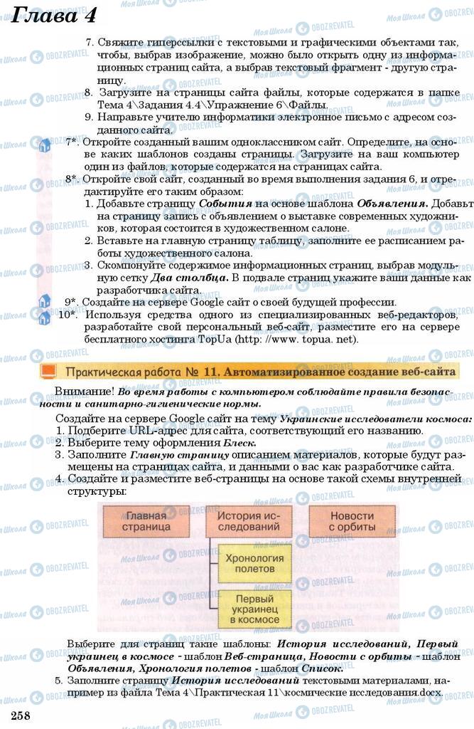 Учебники Информатика 11 класс страница 258