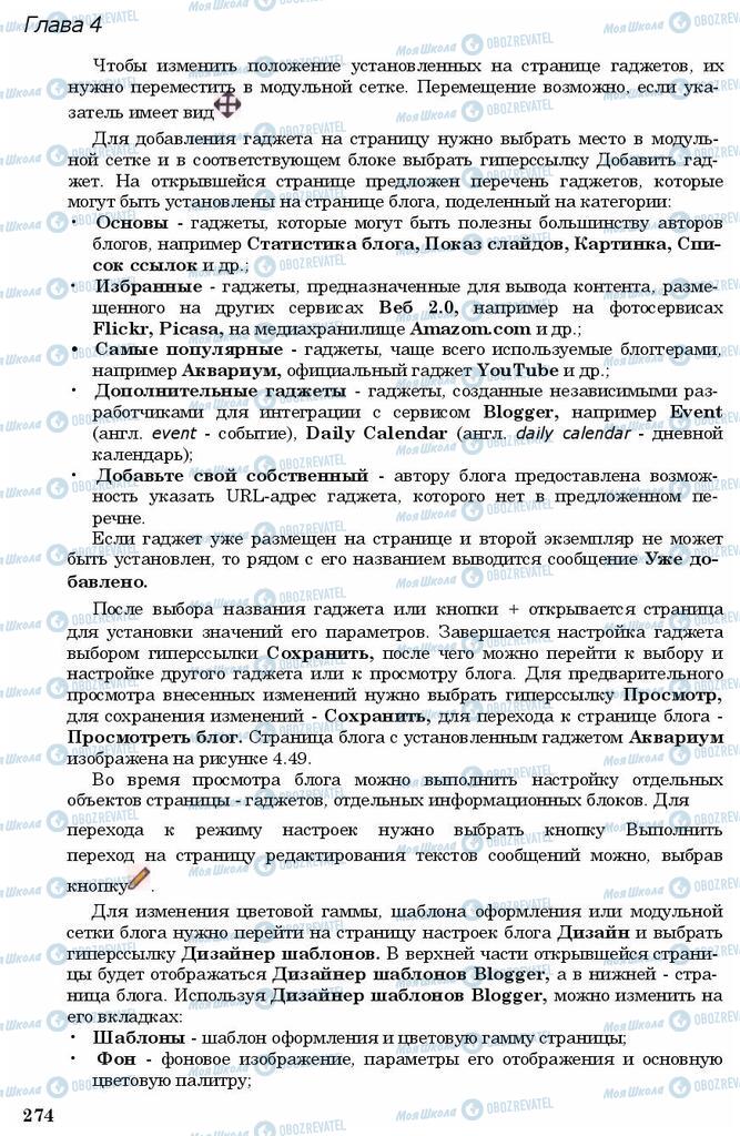 Підручники Інформатика 11 клас сторінка 274