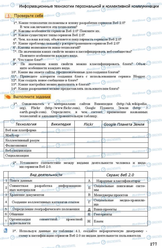 Учебники Информатика 11 класс страница 277