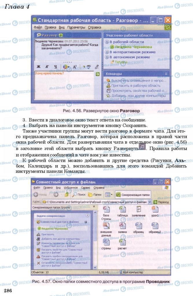 Учебники Информатика 11 класс страница 286