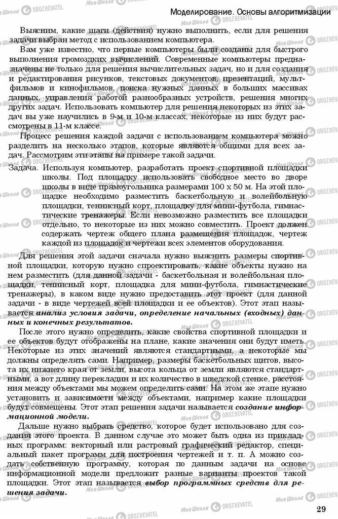 Підручники Інформатика 11 клас сторінка 29