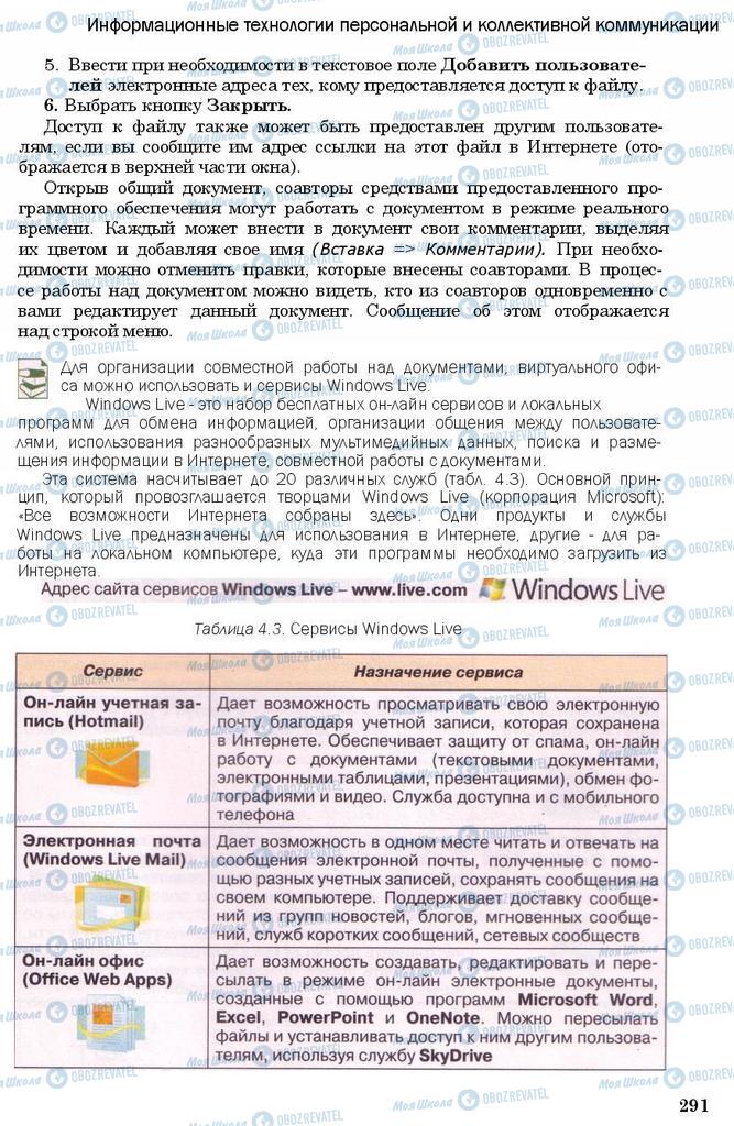 Учебники Информатика 11 класс страница 291