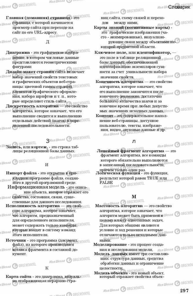 Підручники Інформатика 11 клас сторінка  297