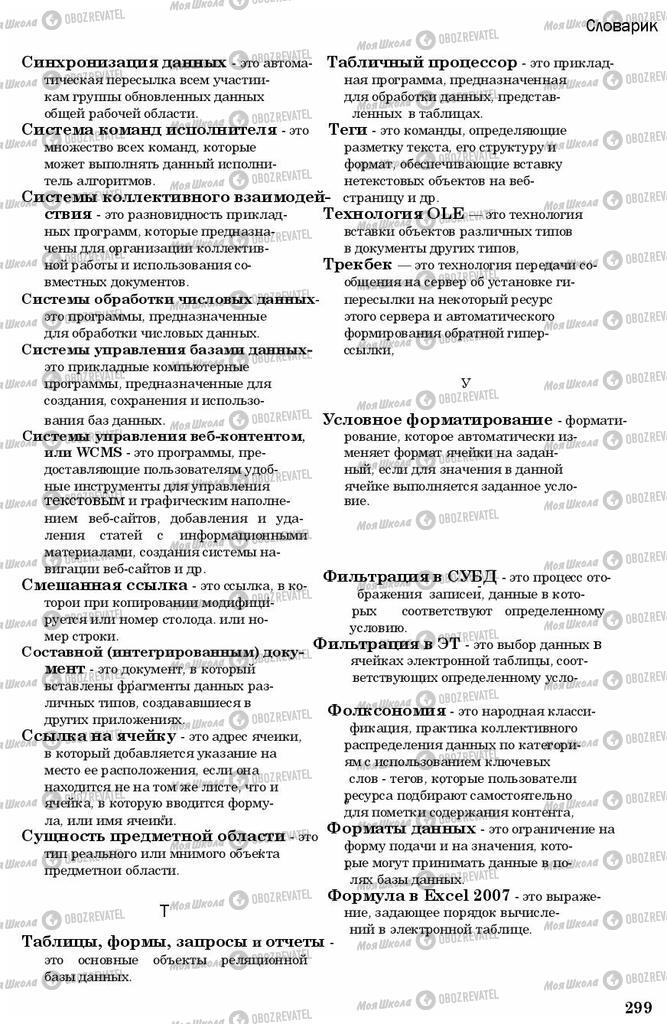 Підручники Інформатика 11 клас сторінка 299