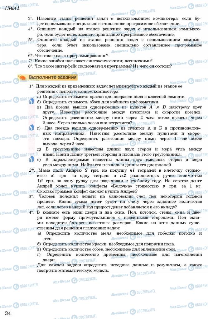 Підручники Інформатика 11 клас сторінка 34