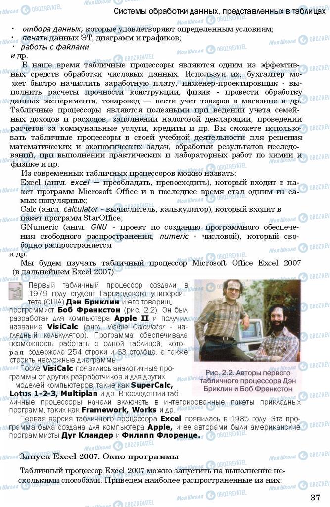 Підручники Інформатика 11 клас сторінка 37