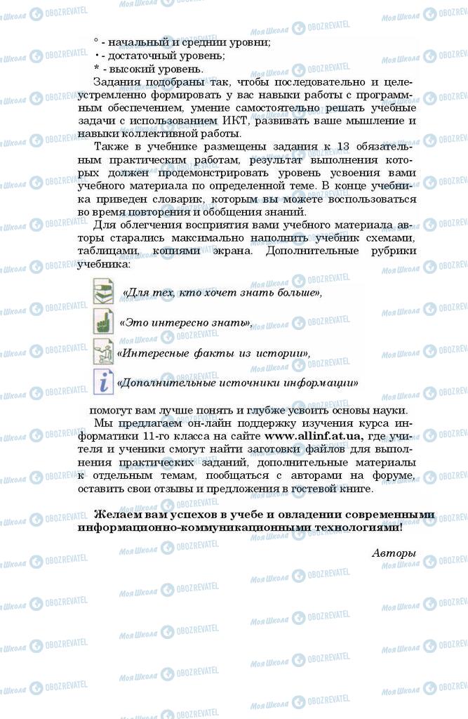 Підручники Інформатика 11 клас сторінка  4