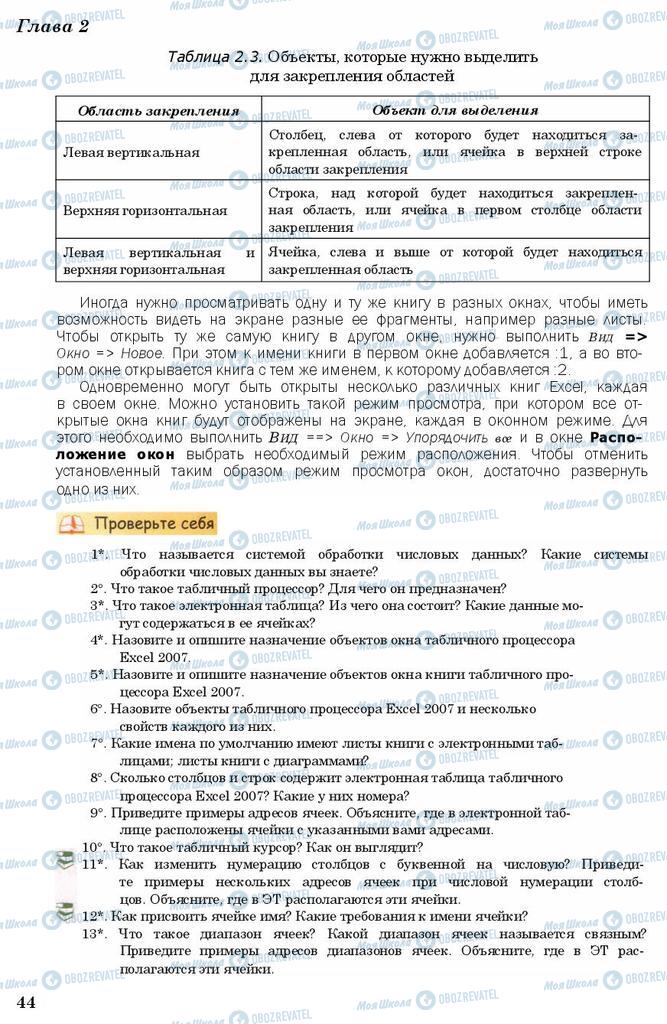 Учебники Информатика 11 класс страница 44