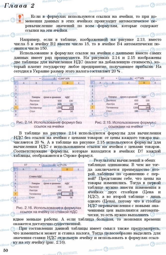 Підручники Інформатика 11 клас сторінка 50