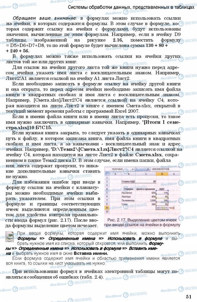 Підручники Інформатика 11 клас сторінка 51