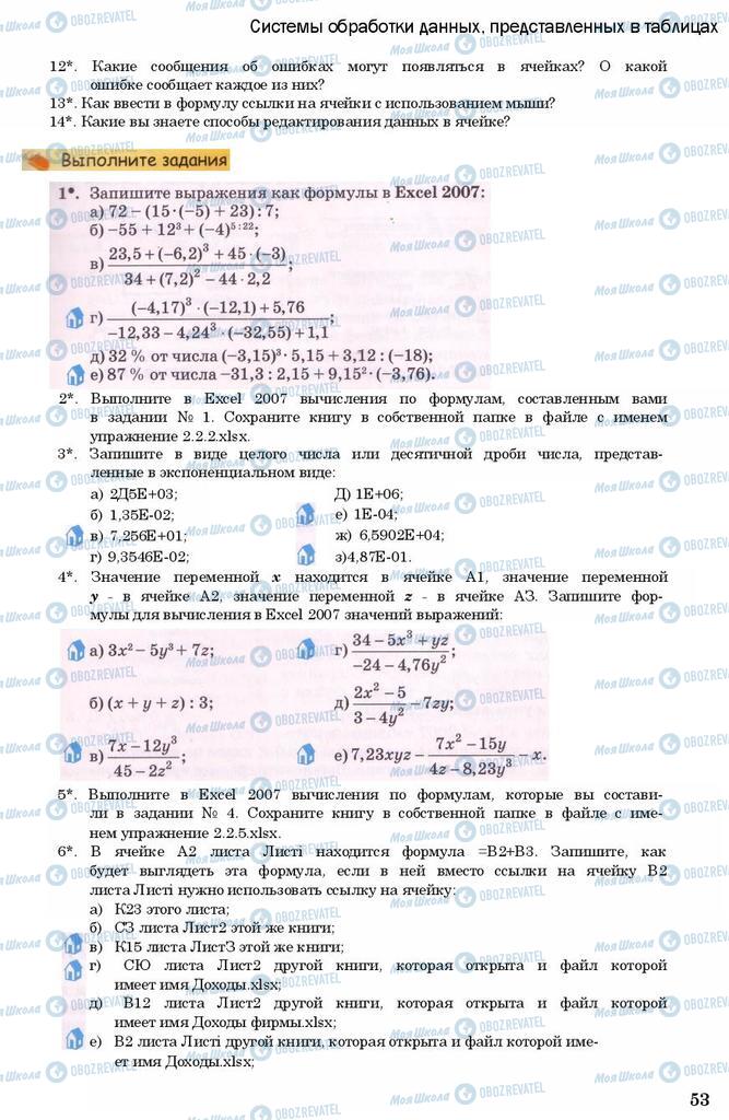 Підручники Інформатика 11 клас сторінка 53