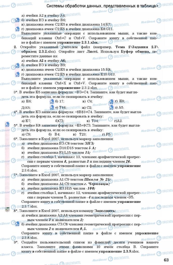 Учебники Информатика 11 класс страница 63