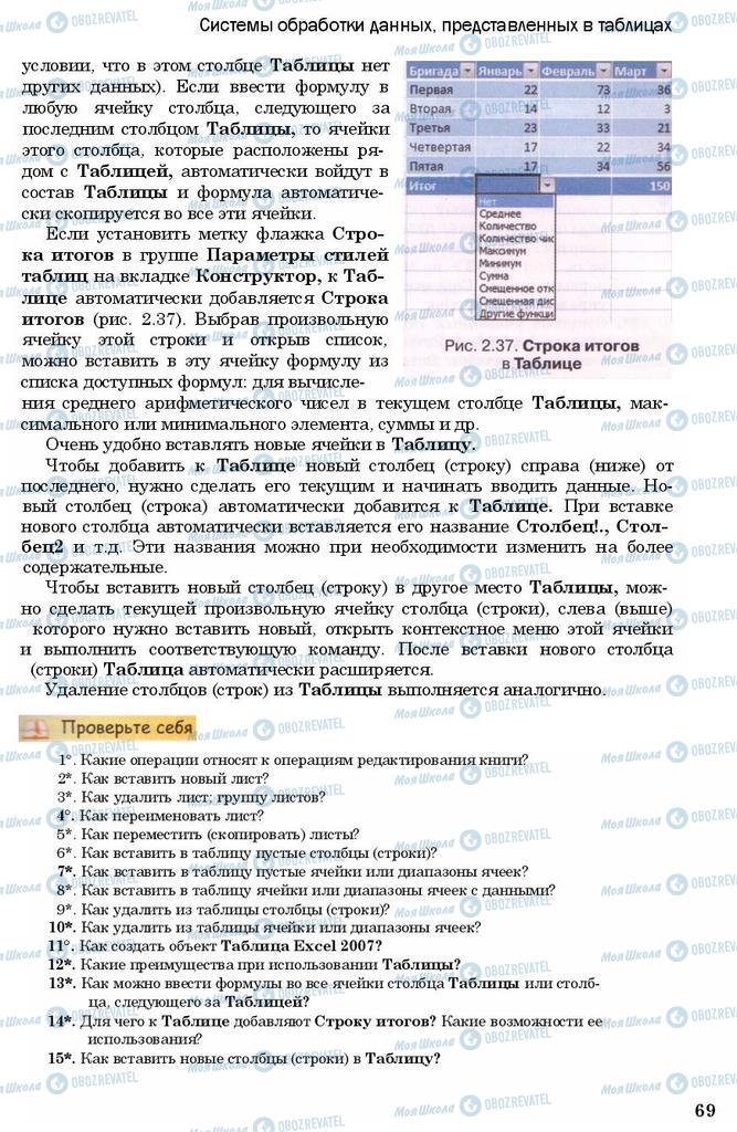 Учебники Информатика 11 класс страница 69