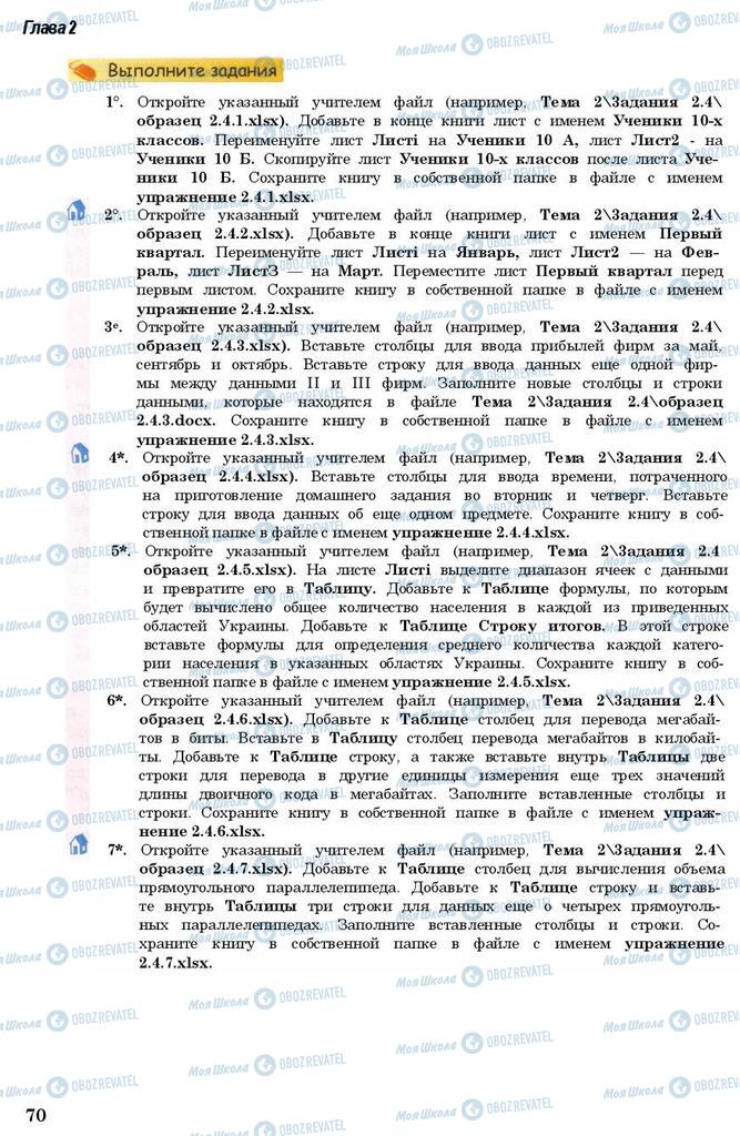 Учебники Информатика 11 класс страница 70