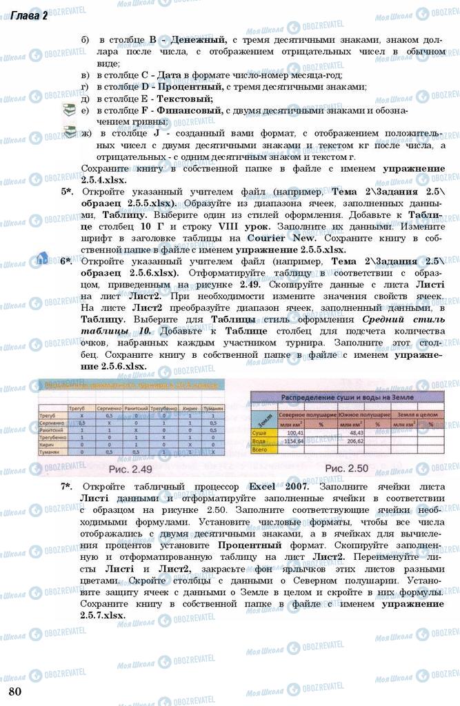 Учебники Информатика 11 класс страница 80