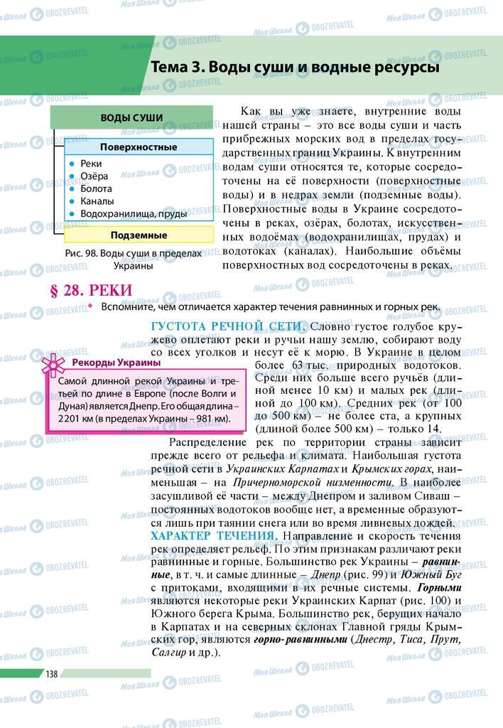 Учебники География 8 класс страница  138