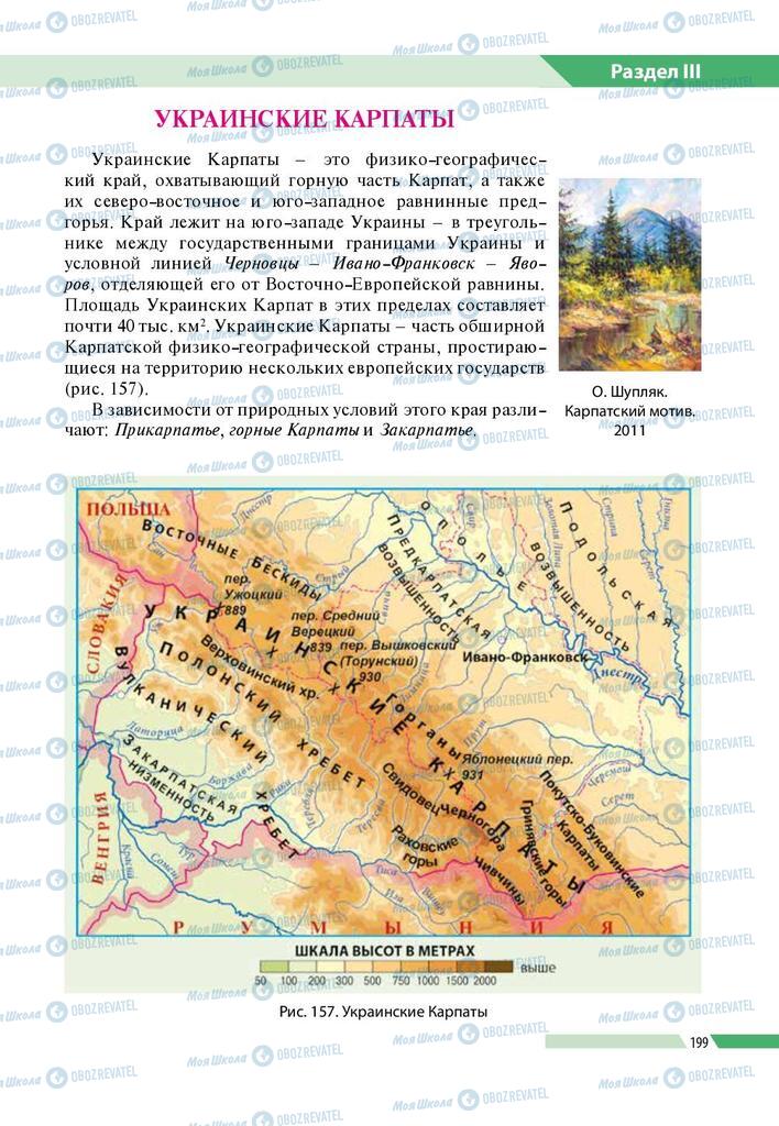 Учебники География 8 класс страница  199