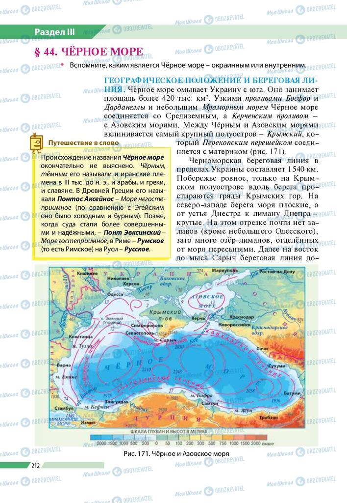 Підручники Географія 8 клас сторінка 212