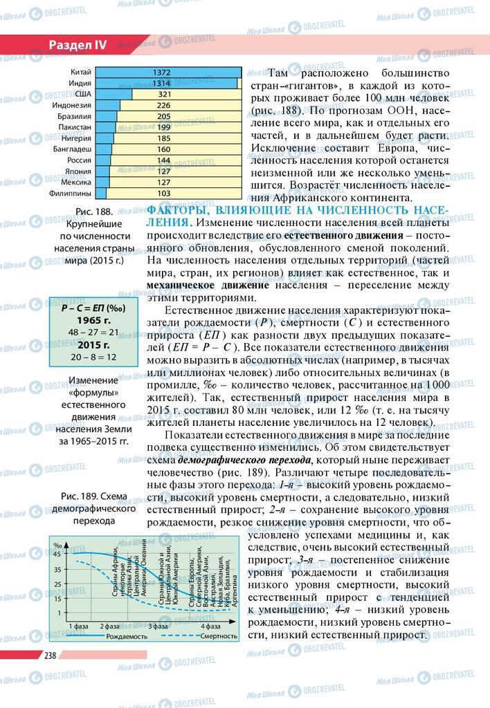 Підручники Географія 8 клас сторінка  238