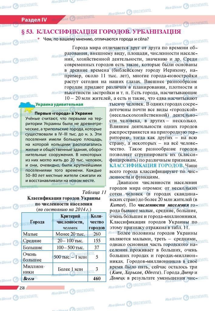 Учебники География 8 класс страница 258