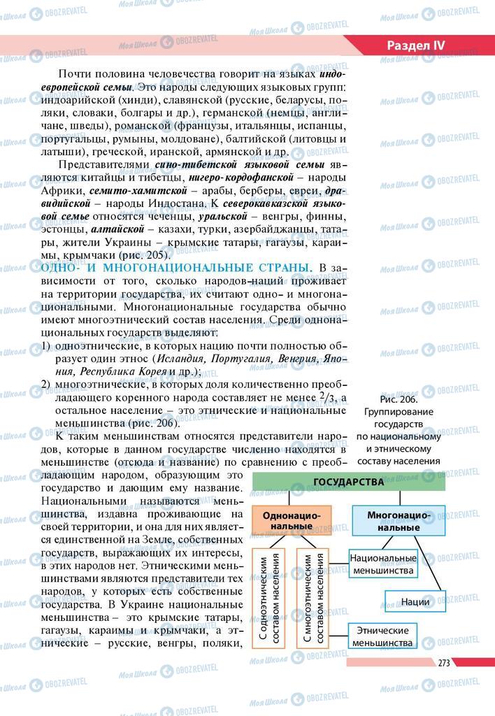 Учебники География 8 класс страница 273