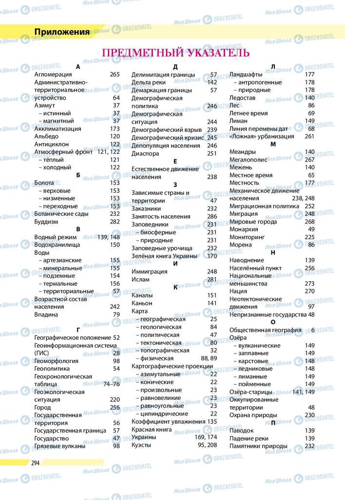 Учебники География 8 класс страница 294