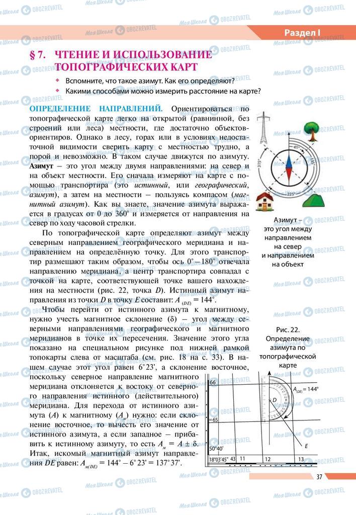 Учебники География 8 класс страница 37