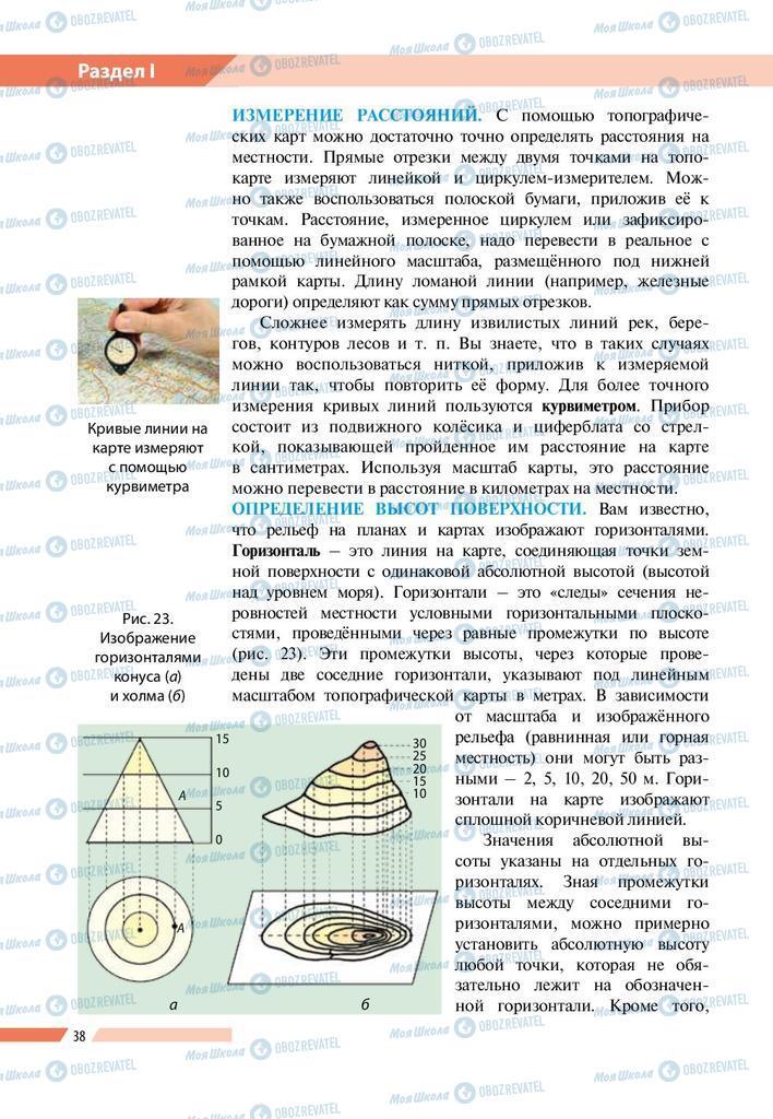 Учебники География 8 класс страница 38