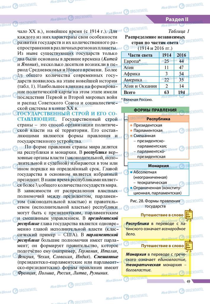 Підручники Географія 8 клас сторінка 49