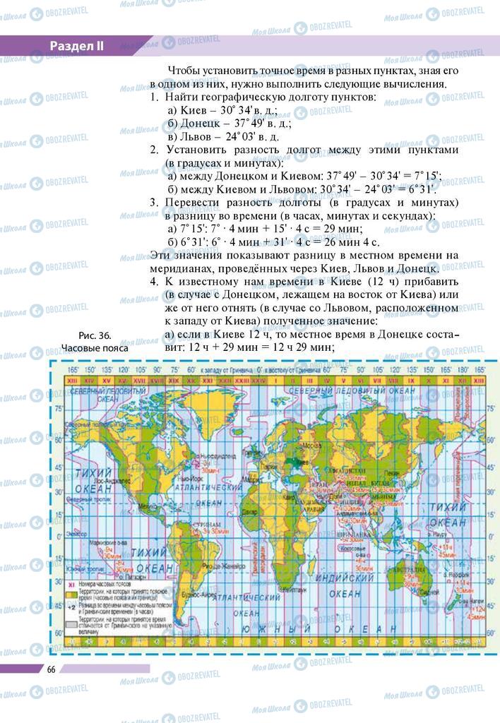Учебники География 8 класс страница  66