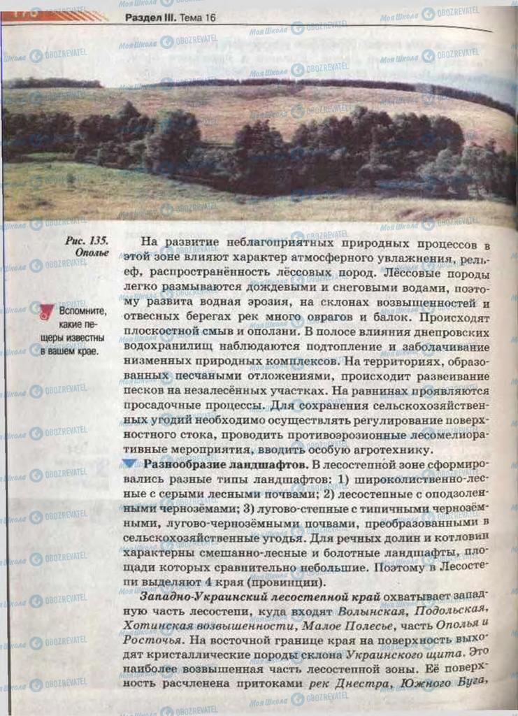 Підручники Географія 8 клас сторінка 170