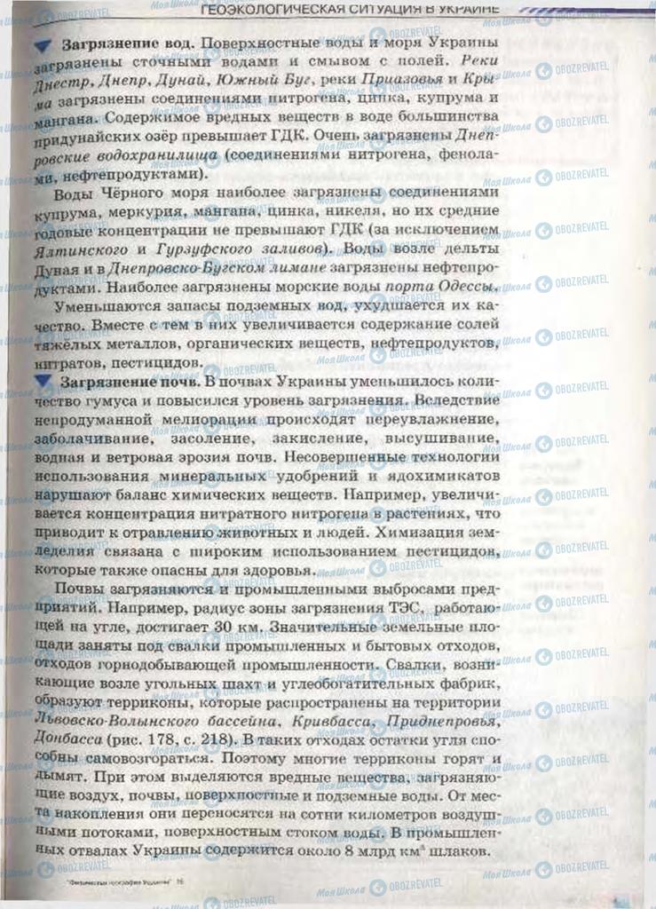 Підручники Географія 8 клас сторінка 217