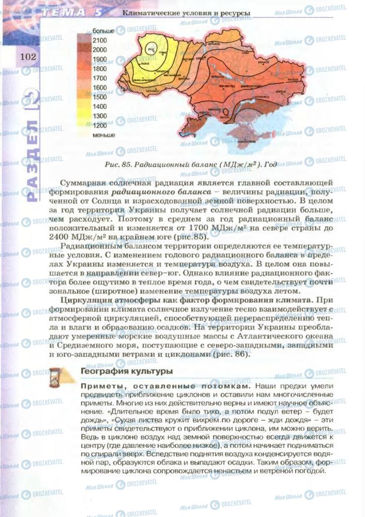 Підручники Географія 8 клас сторінка 102