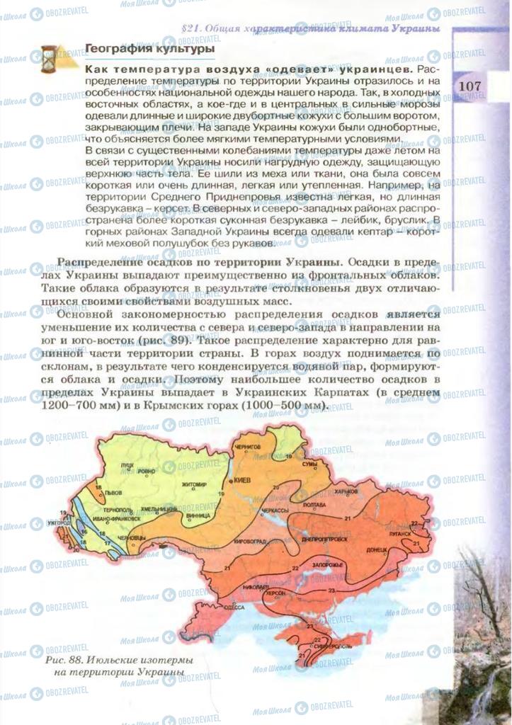 Підручники Географія 8 клас сторінка 107