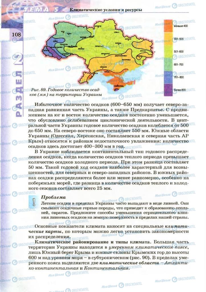 Підручники Географія 8 клас сторінка 108