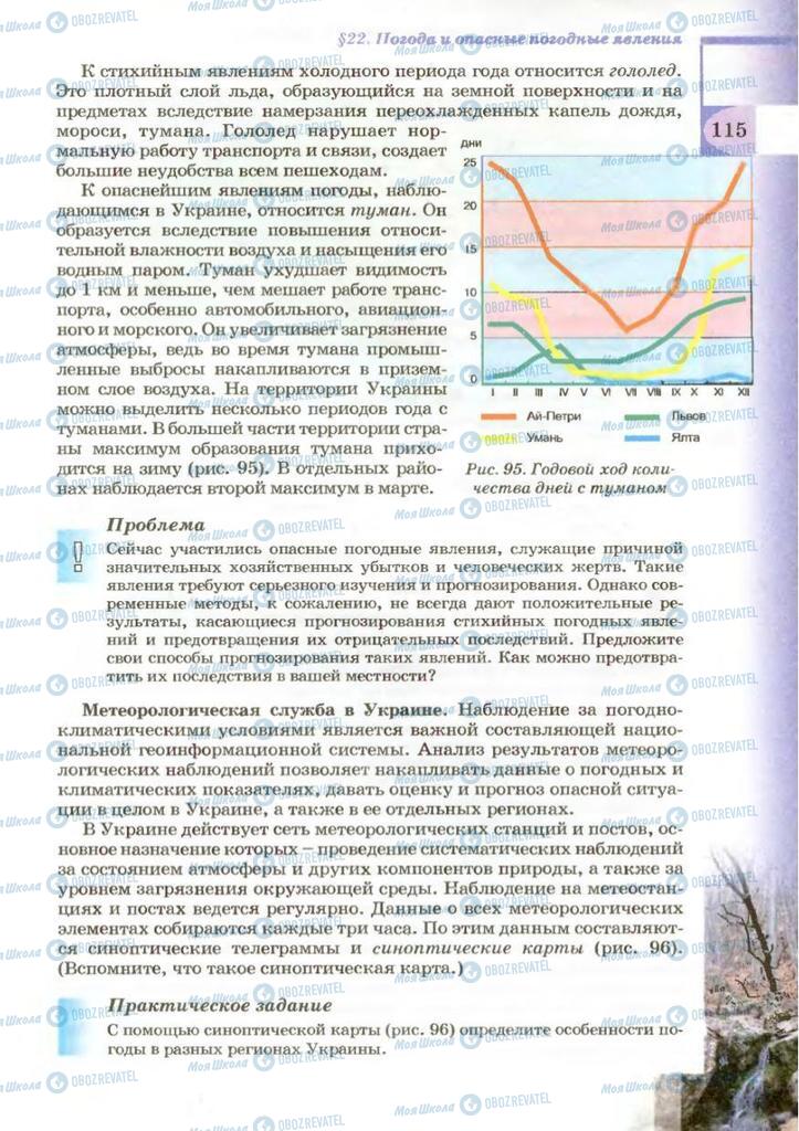 Учебники География 8 класс страница 115