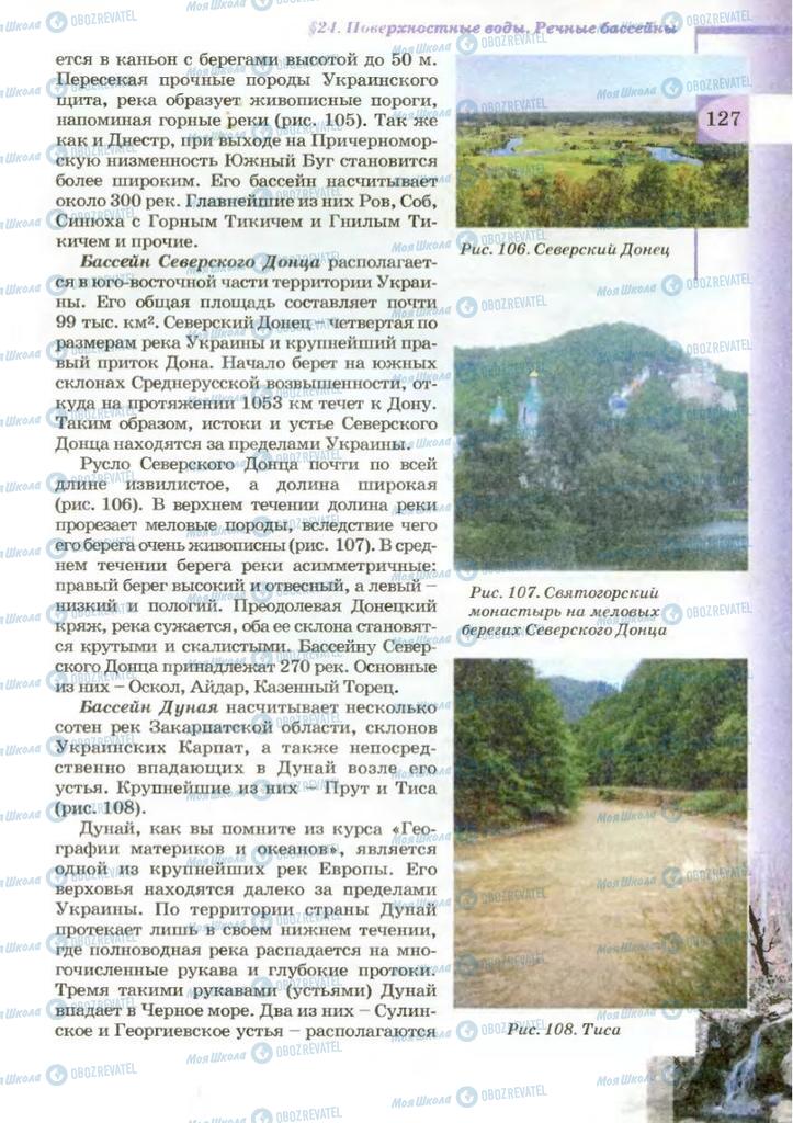 Підручники Географія 8 клас сторінка 127