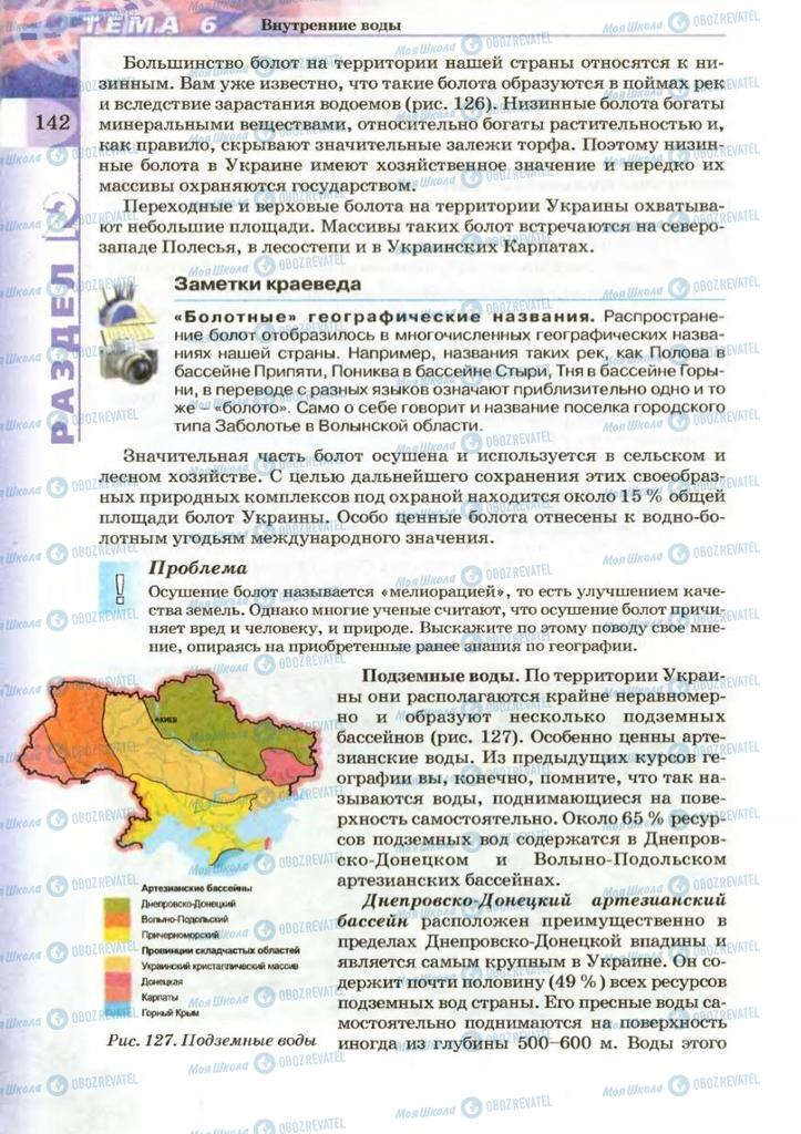 Підручники Географія 8 клас сторінка 142