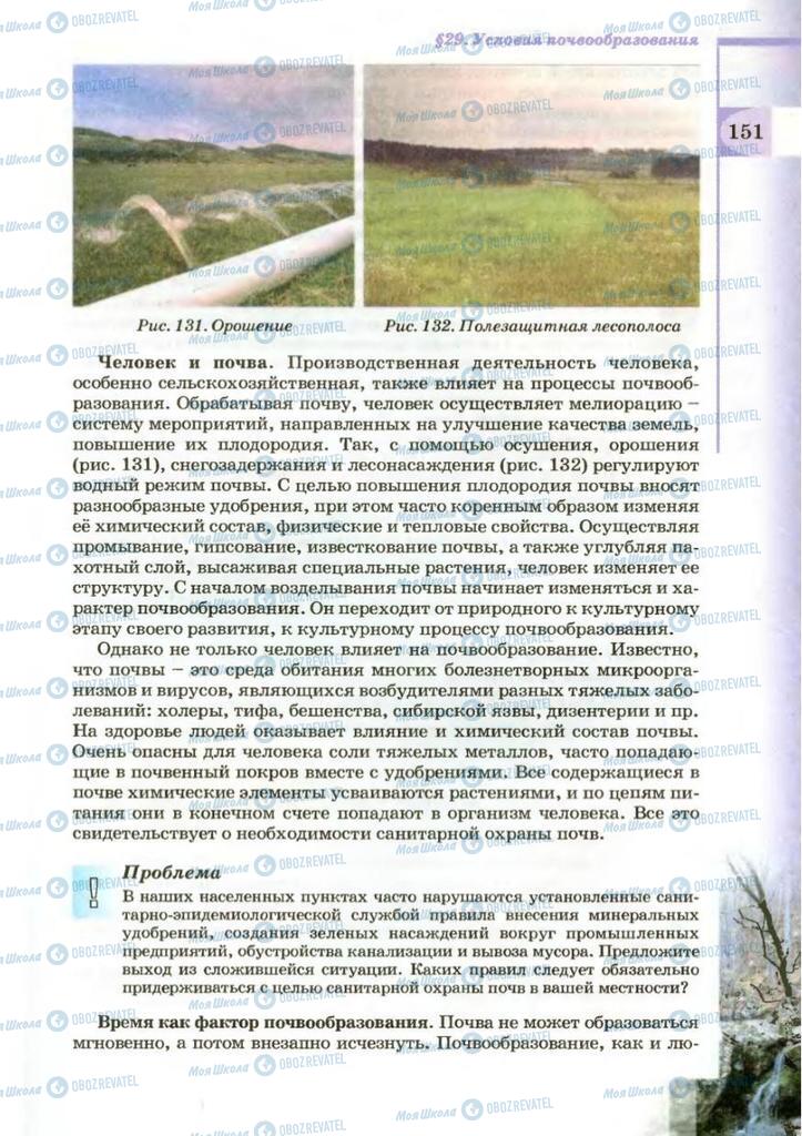 Підручники Географія 8 клас сторінка 151