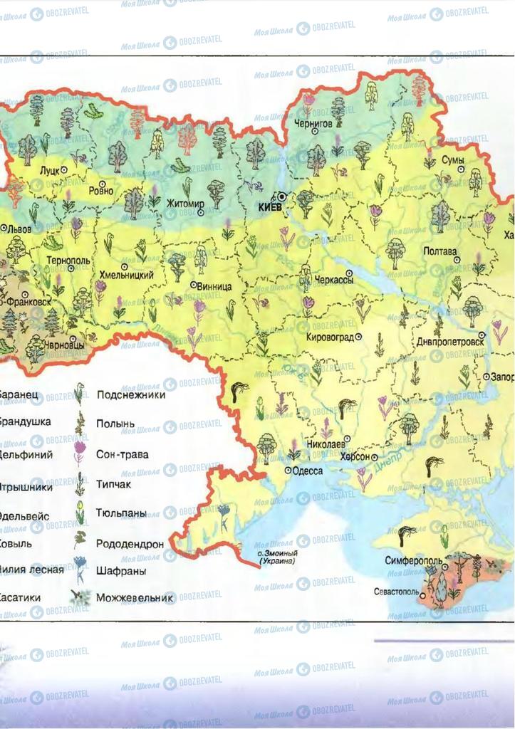 Підручники Географія 8 клас сторінка 161