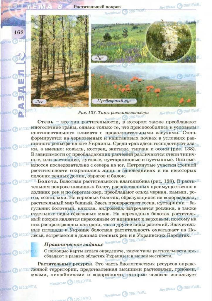 Підручники Географія 8 клас сторінка 162