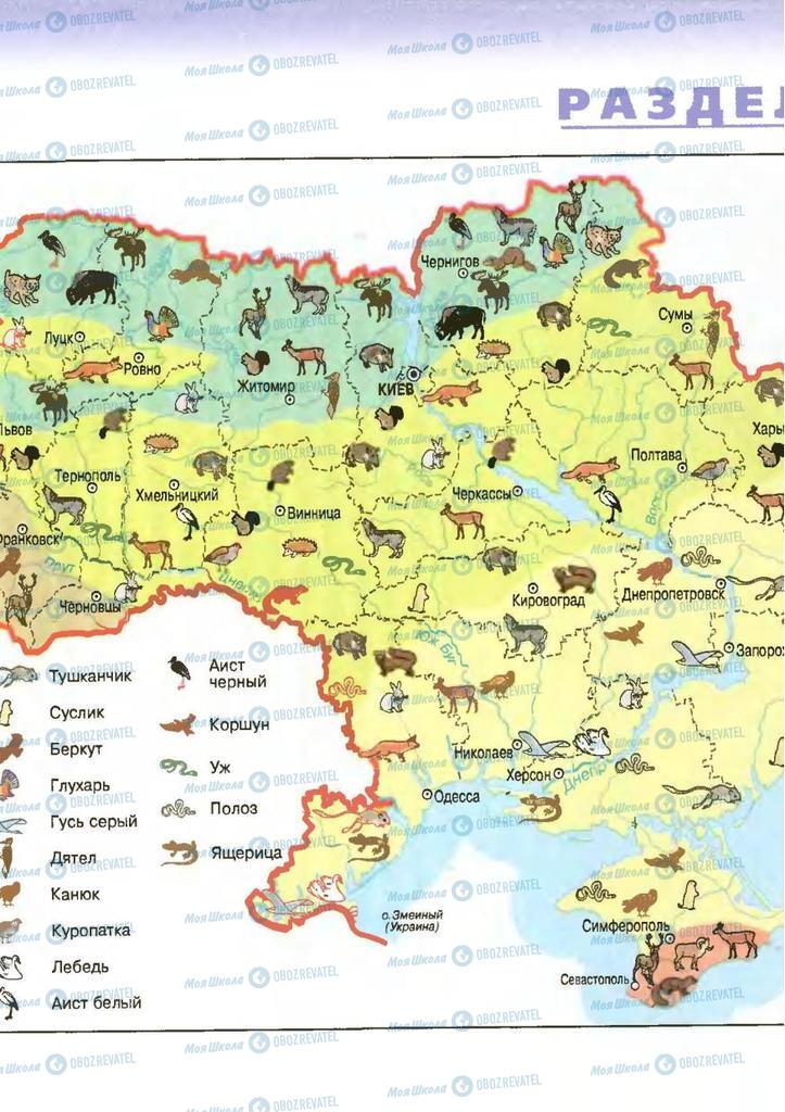 Підручники Географія 8 клас сторінка 168