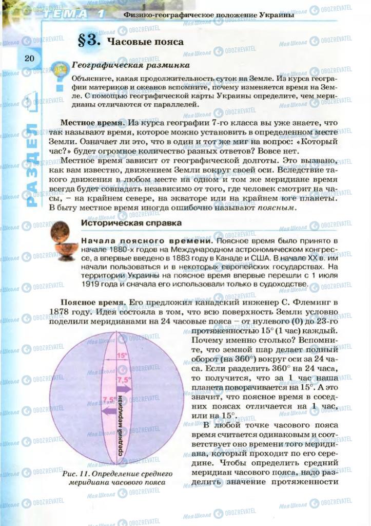 Учебники География 8 класс страница 20