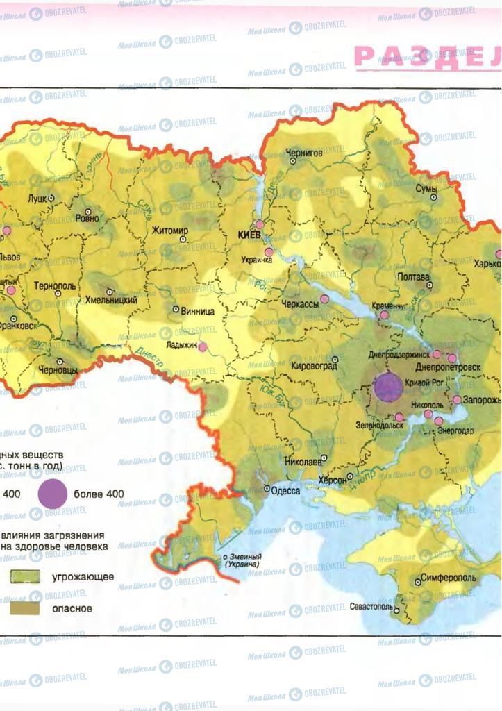 Підручники Географія 8 клас сторінка 248